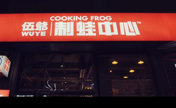 店铺花絮